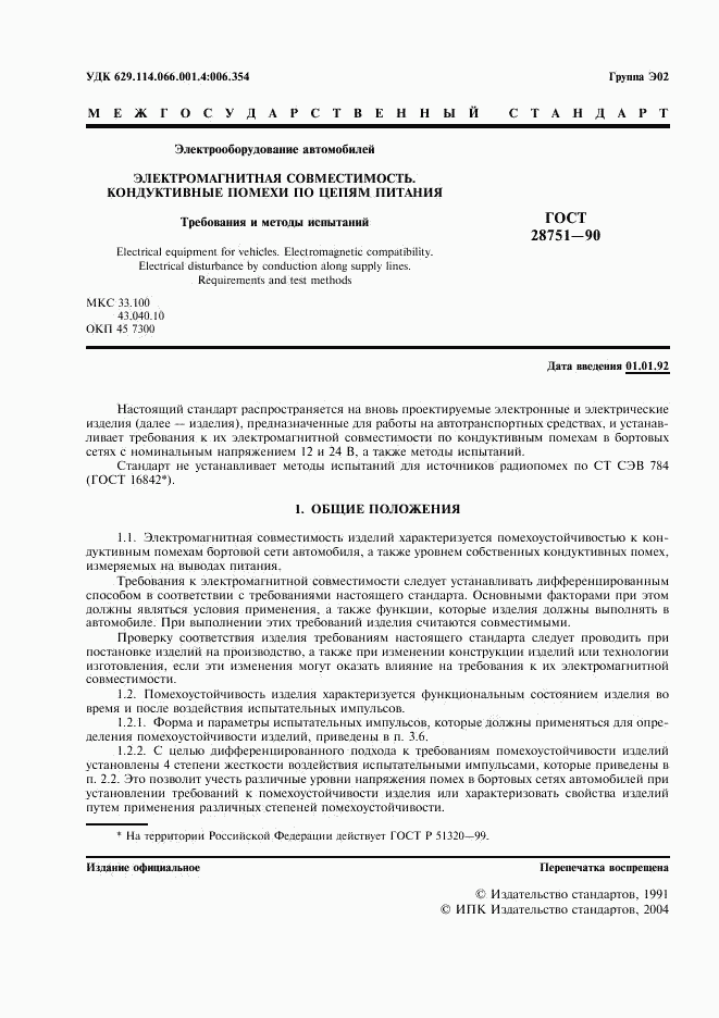 ГОСТ 28751-90, страница 2