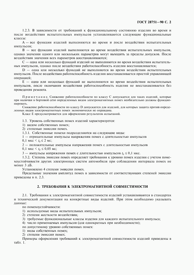 ГОСТ 28751-90, страница 3