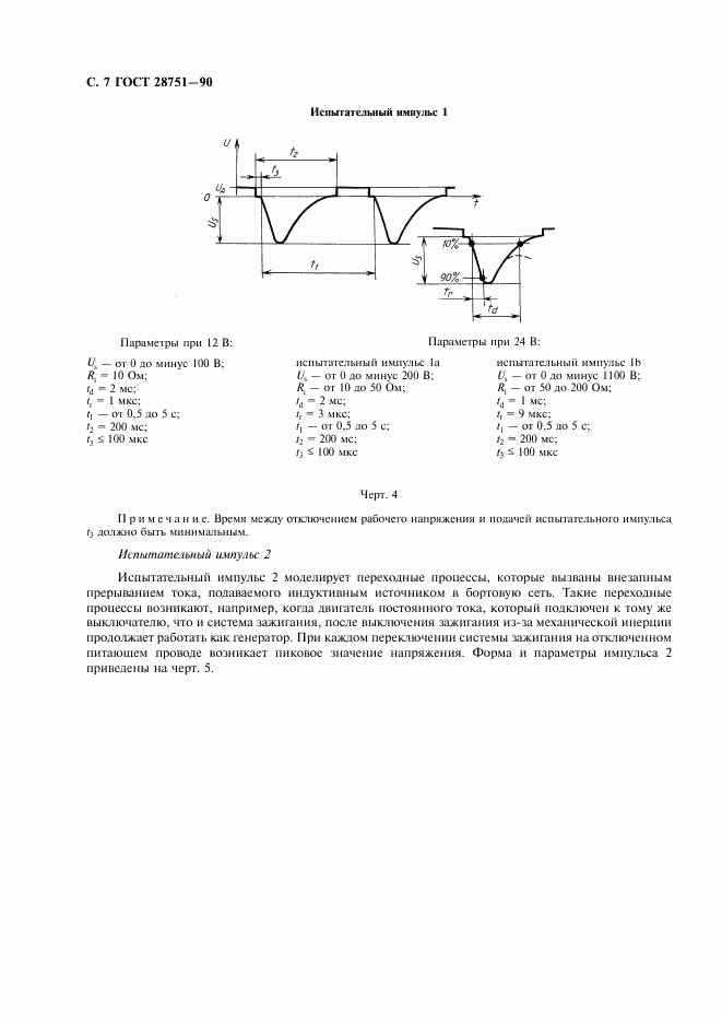 ГОСТ 28751-90, страница 8