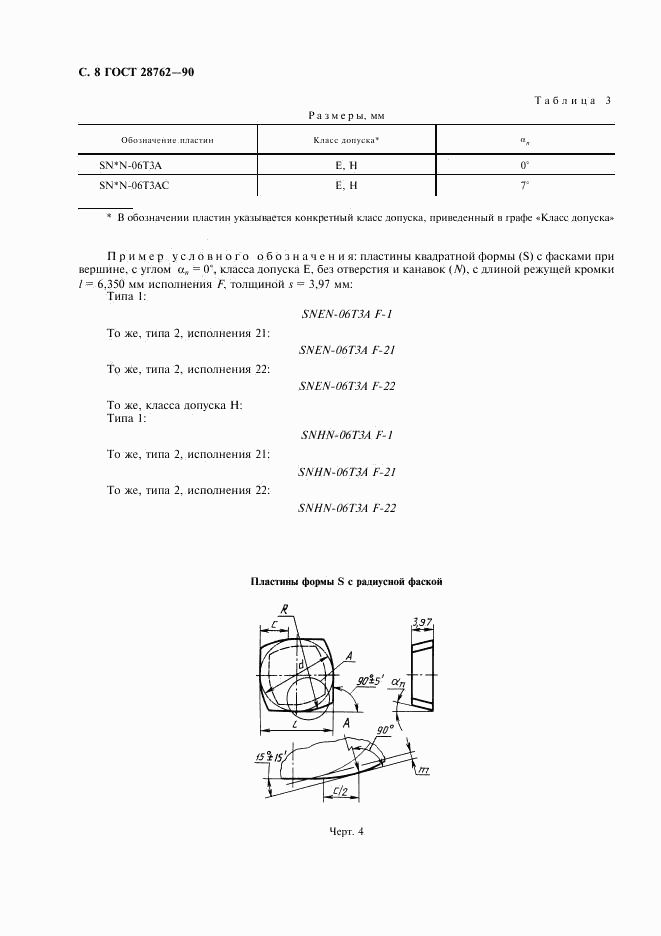 ГОСТ 28762-90, страница 9