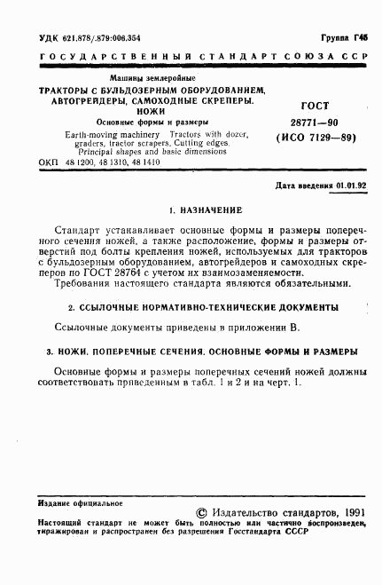 ГОСТ 28771-90, страница 2