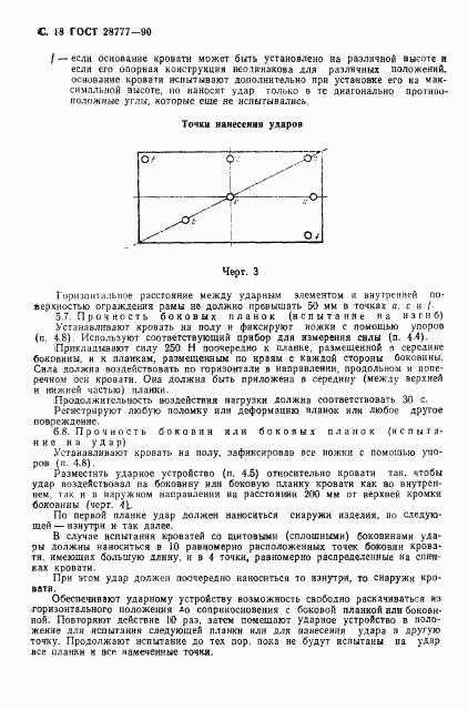 ГОСТ 28777-90, страница 19