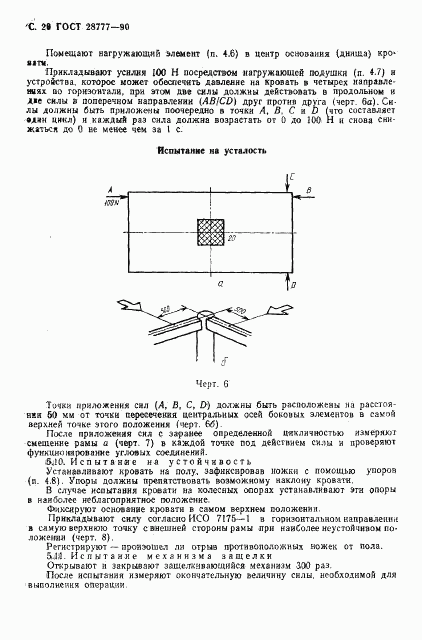 ГОСТ 28777-90, страница 21