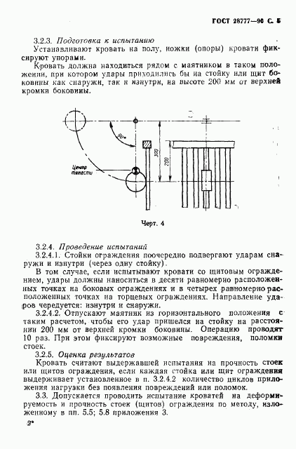 ГОСТ 28777-90, страница 6