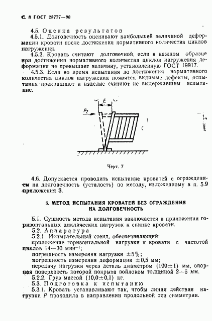 ГОСТ 28777-90, страница 9