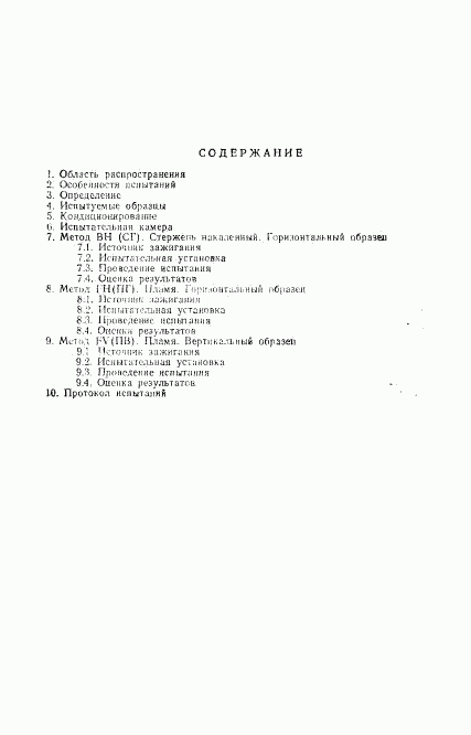 ГОСТ 28779-90, страница 2
