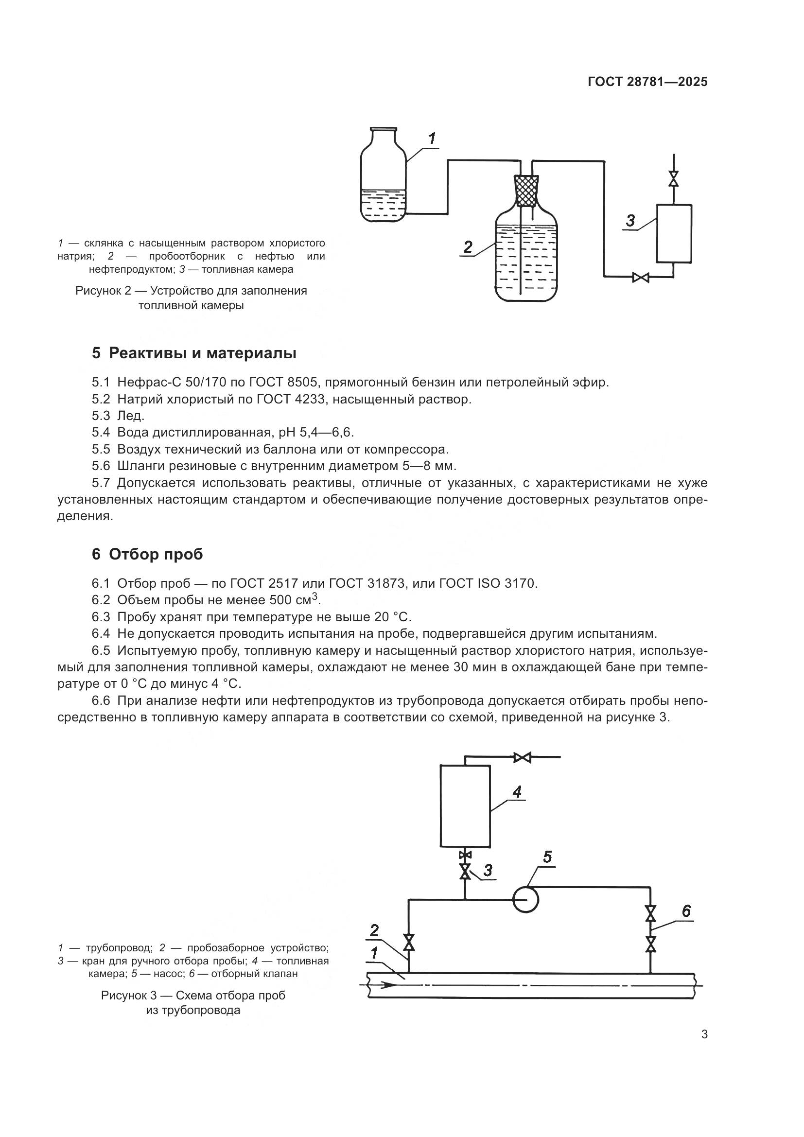 ГОСТ 28781-2025, страница 5