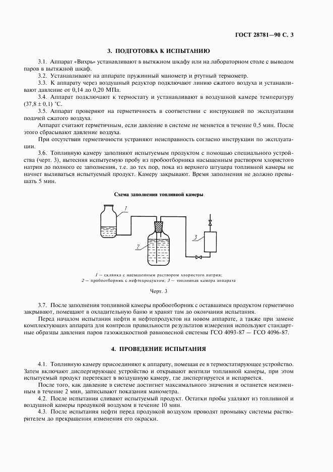 ГОСТ 28781-90, страница 4