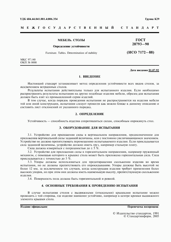 ГОСТ 28793-90, страница 2