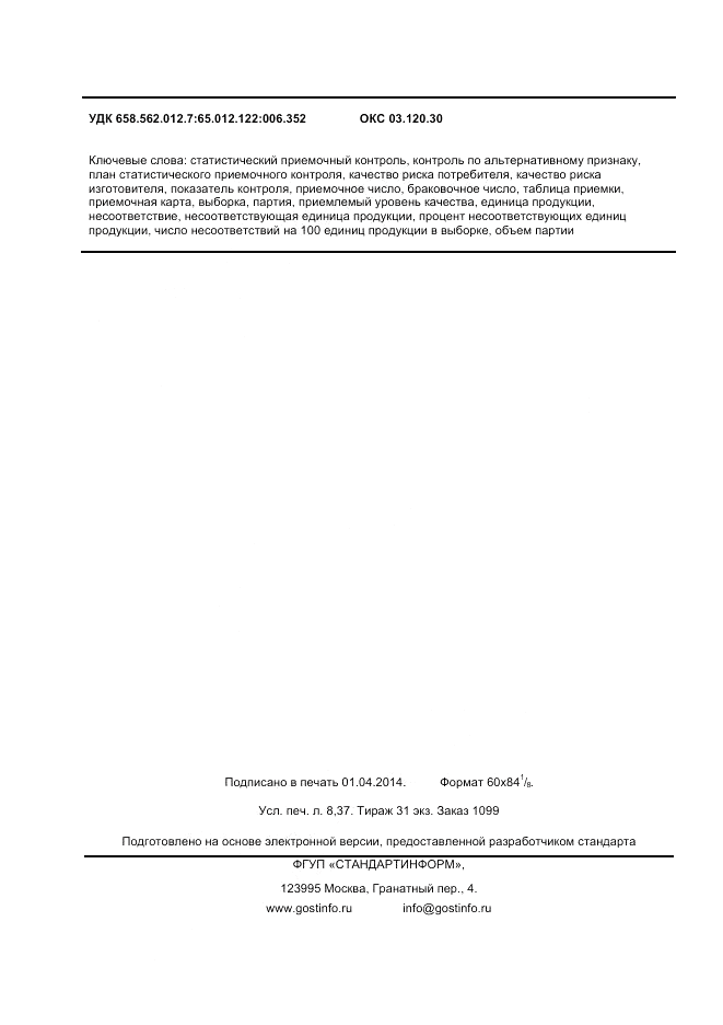 ГОСТ Р ИСО 28801-2013, страница 72