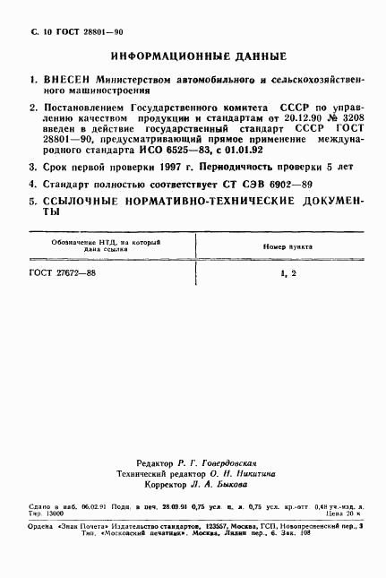 ГОСТ 28801-90, страница 11