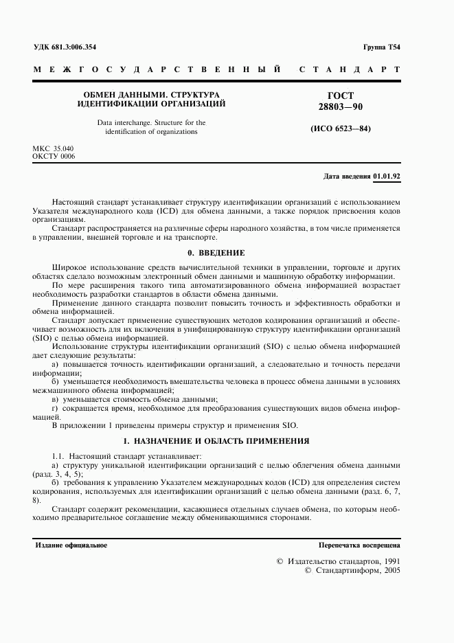 ГОСТ 28803-90, страница 2