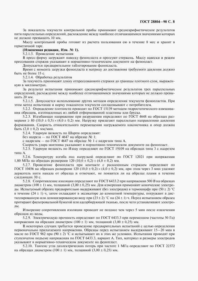 ГОСТ 28804-90, страница 9
