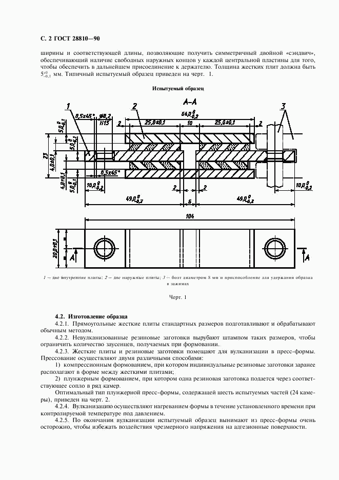 ГОСТ 28810-90, страница 3