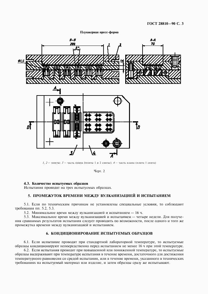 ГОСТ 28810-90, страница 4