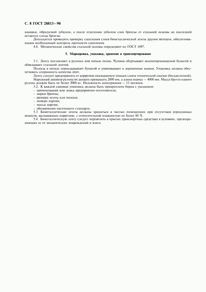 ГОСТ 28813-90, страница 9
