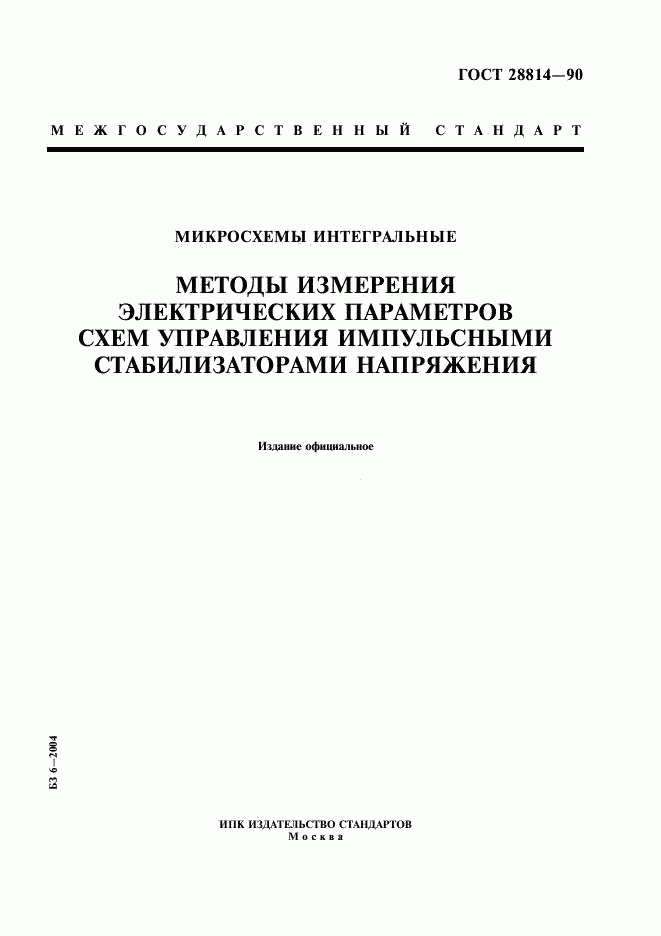 ГОСТ 28814-90, страница 1