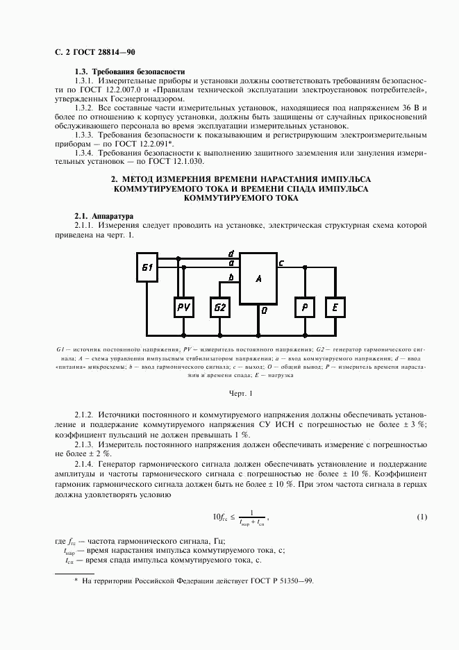 ГОСТ 28814-90, страница 3