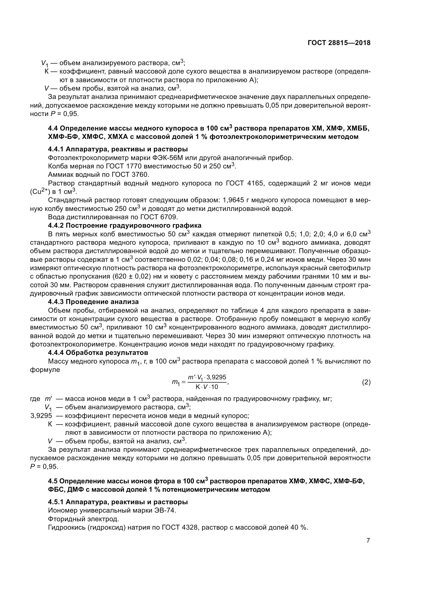 ГОСТ 28815-2018, страница 13