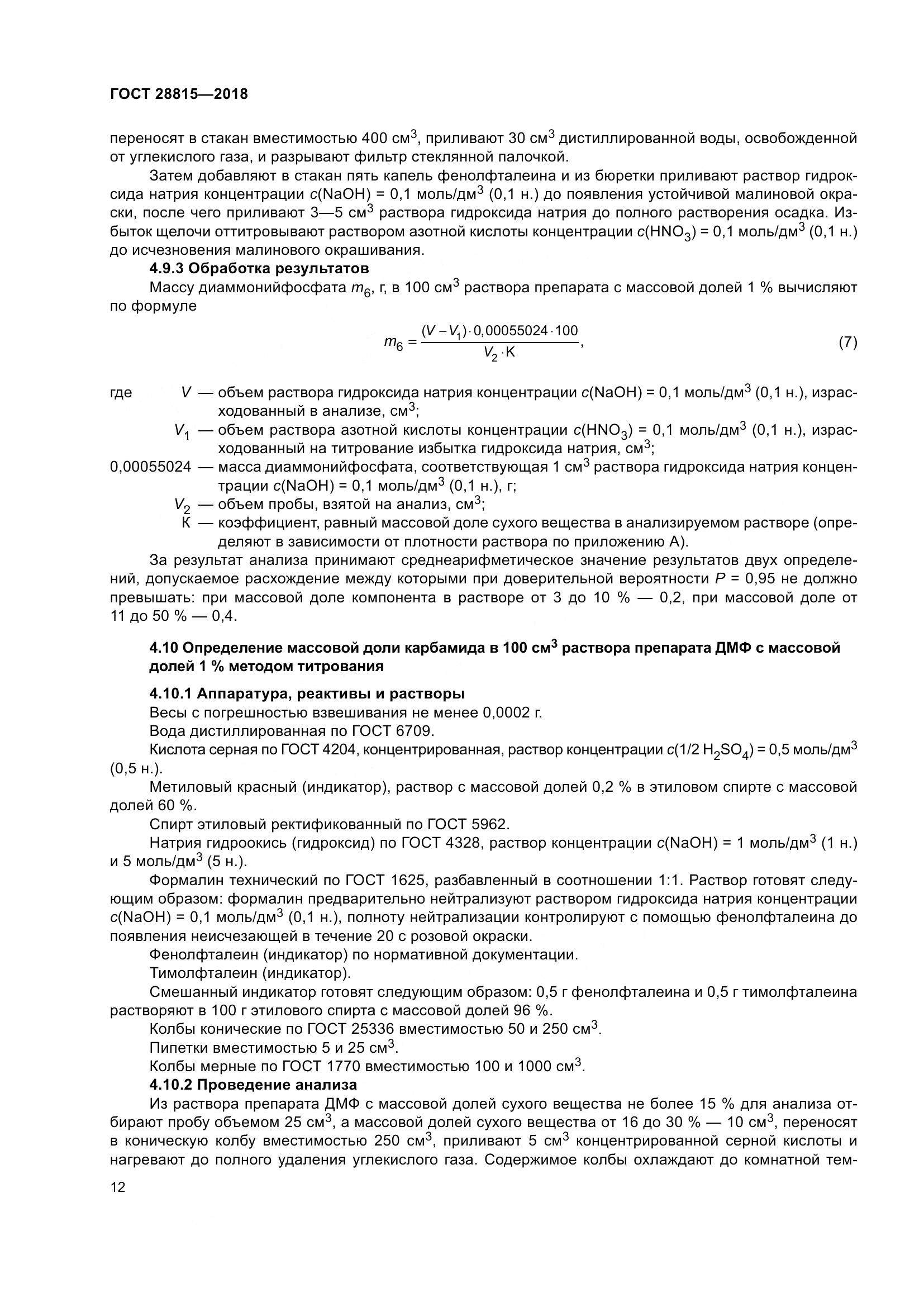 ГОСТ 28815-2018, страница 18