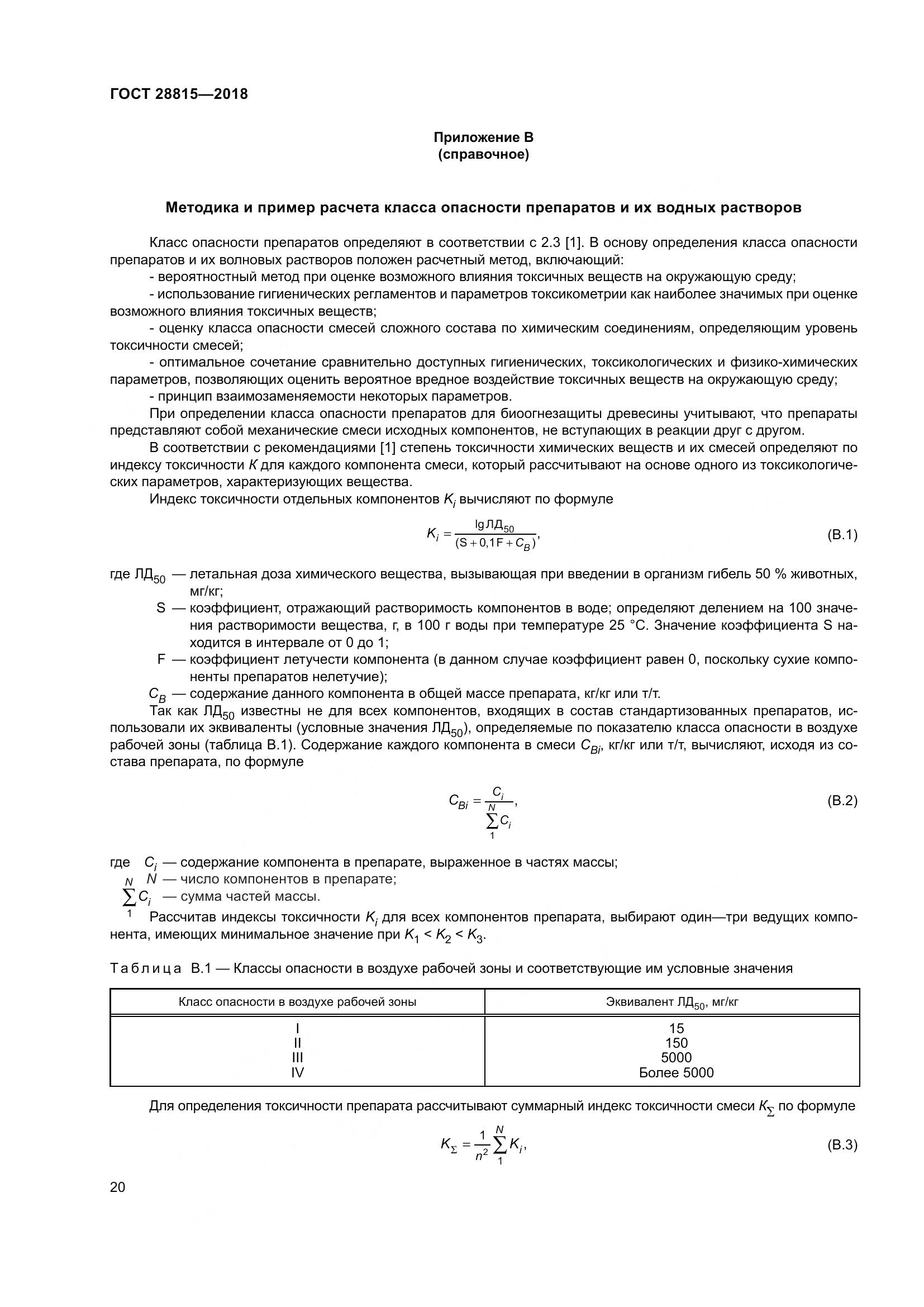 ГОСТ 28815-2018, страница 26