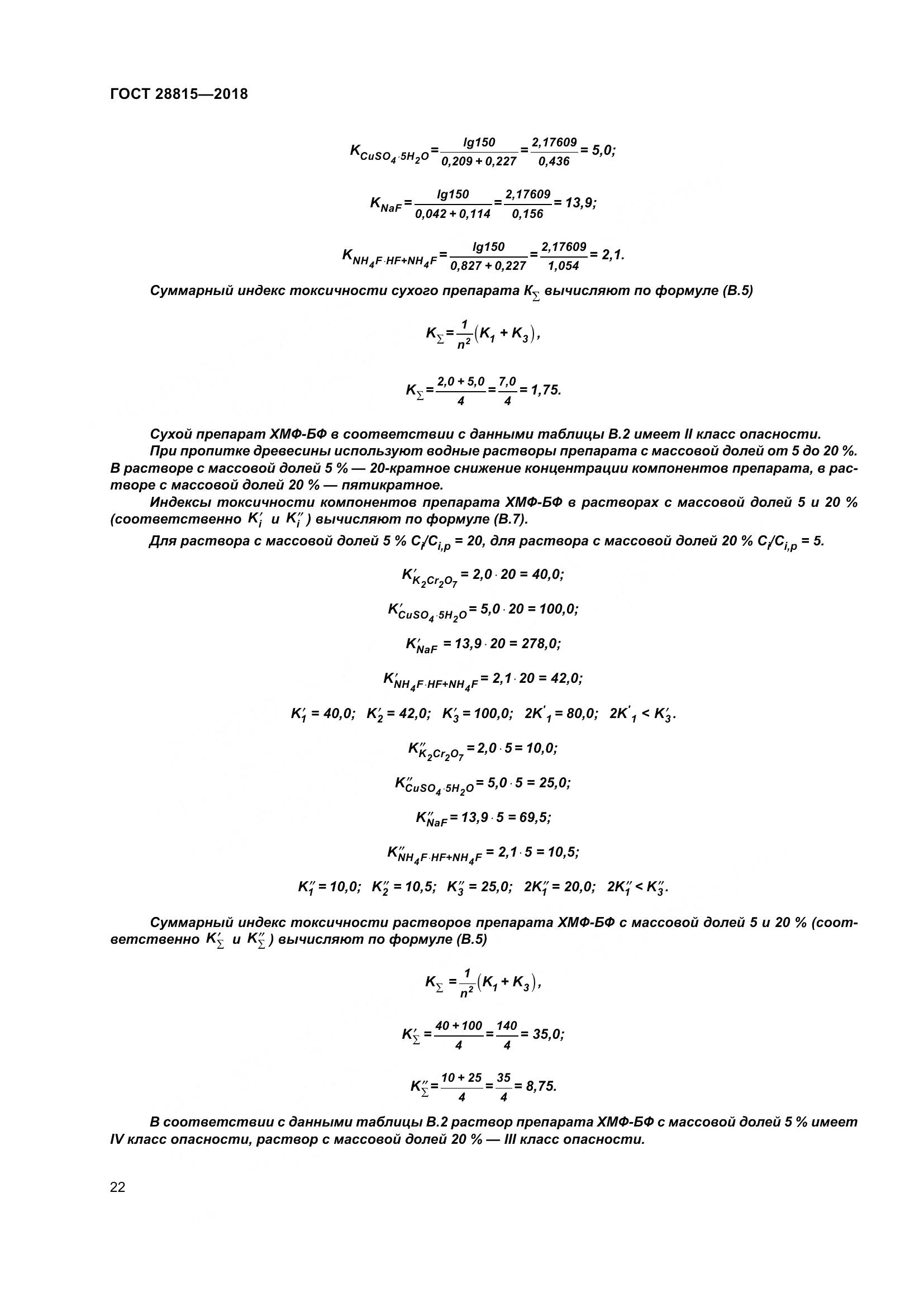 ГОСТ 28815-2018, страница 28