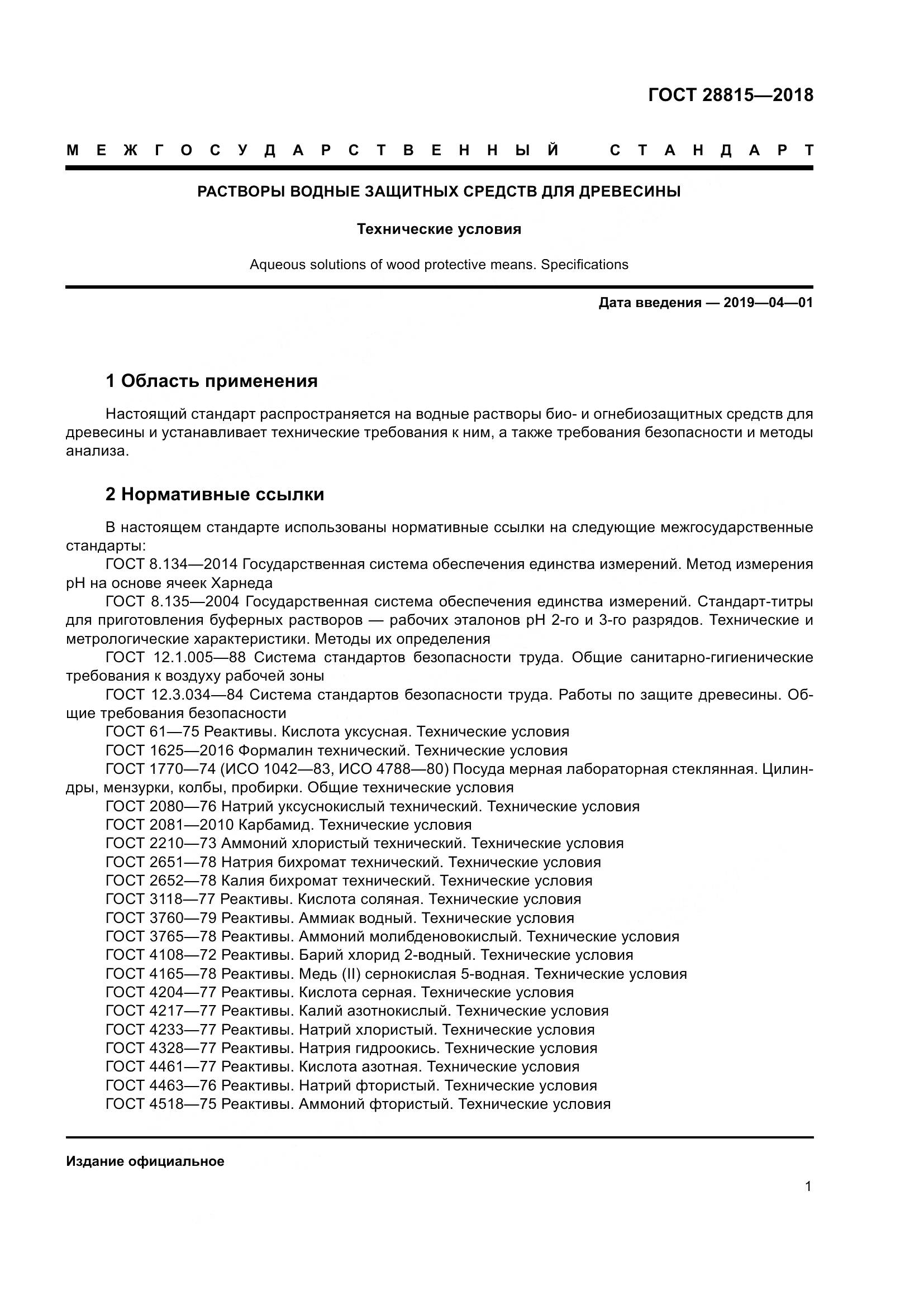 ГОСТ 28815-2018, страница 7
