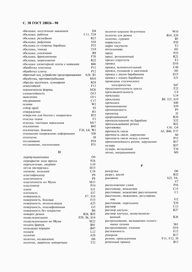 ГОСТ 28826-90, страница 39