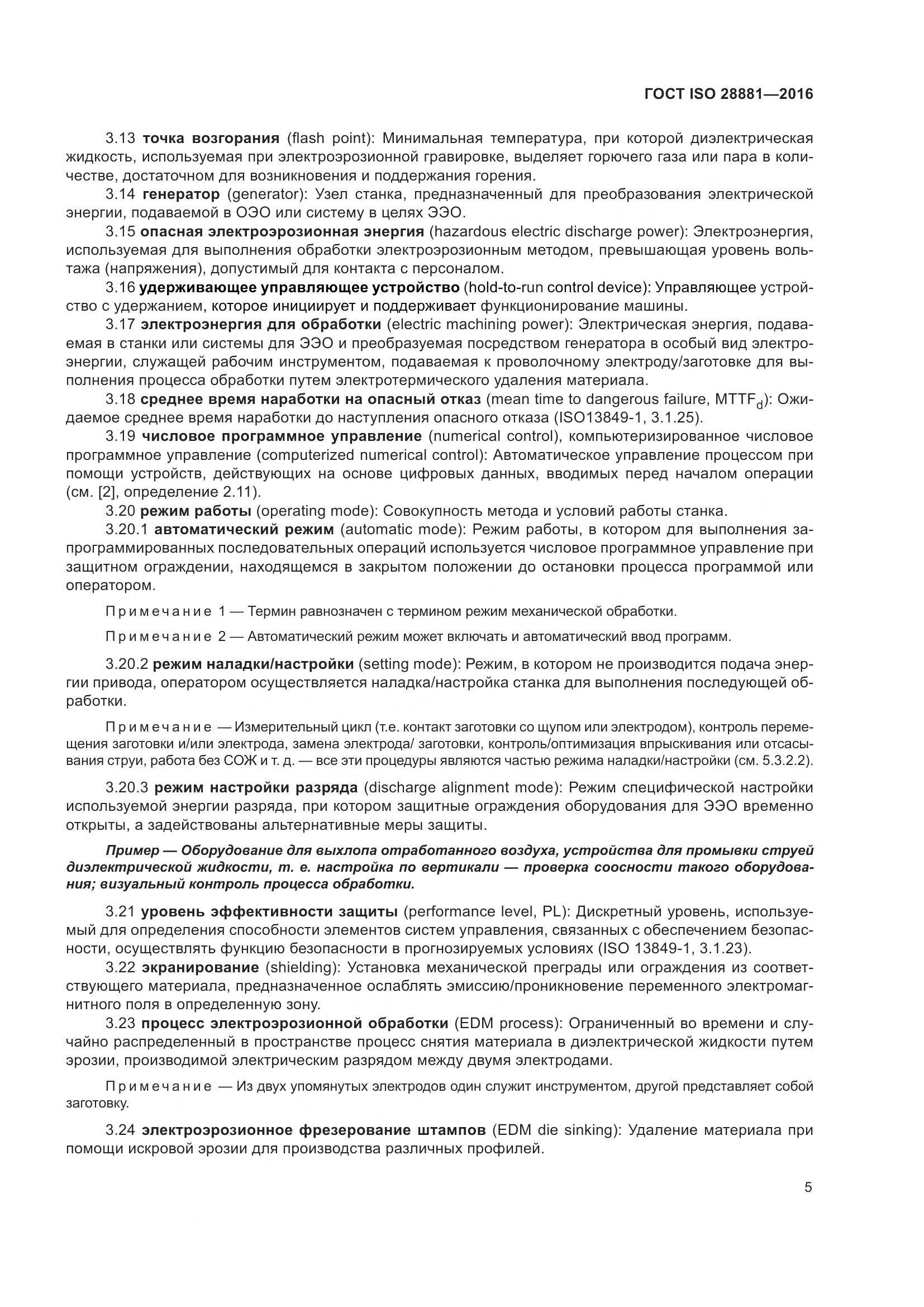 ГОСТ ISO 28881-2016, страница 10