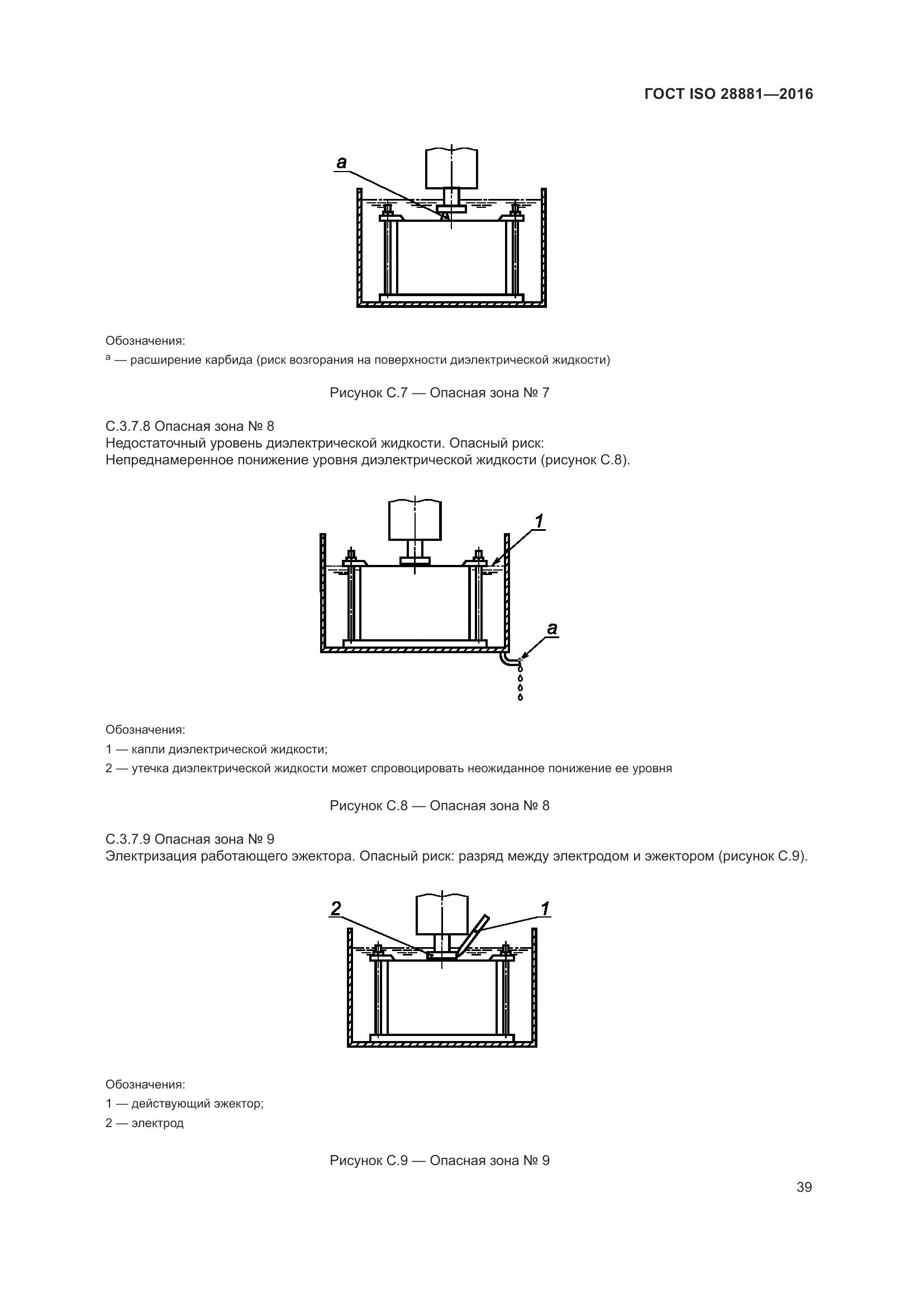 ГОСТ ISO 28881-2016, страница 44