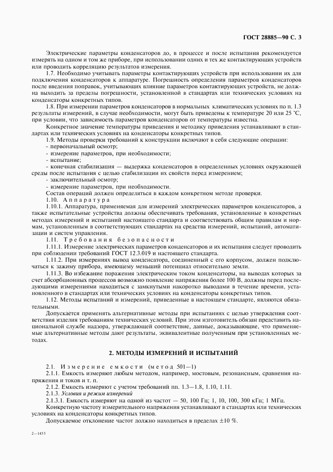 ГОСТ 28885-90, страница 4