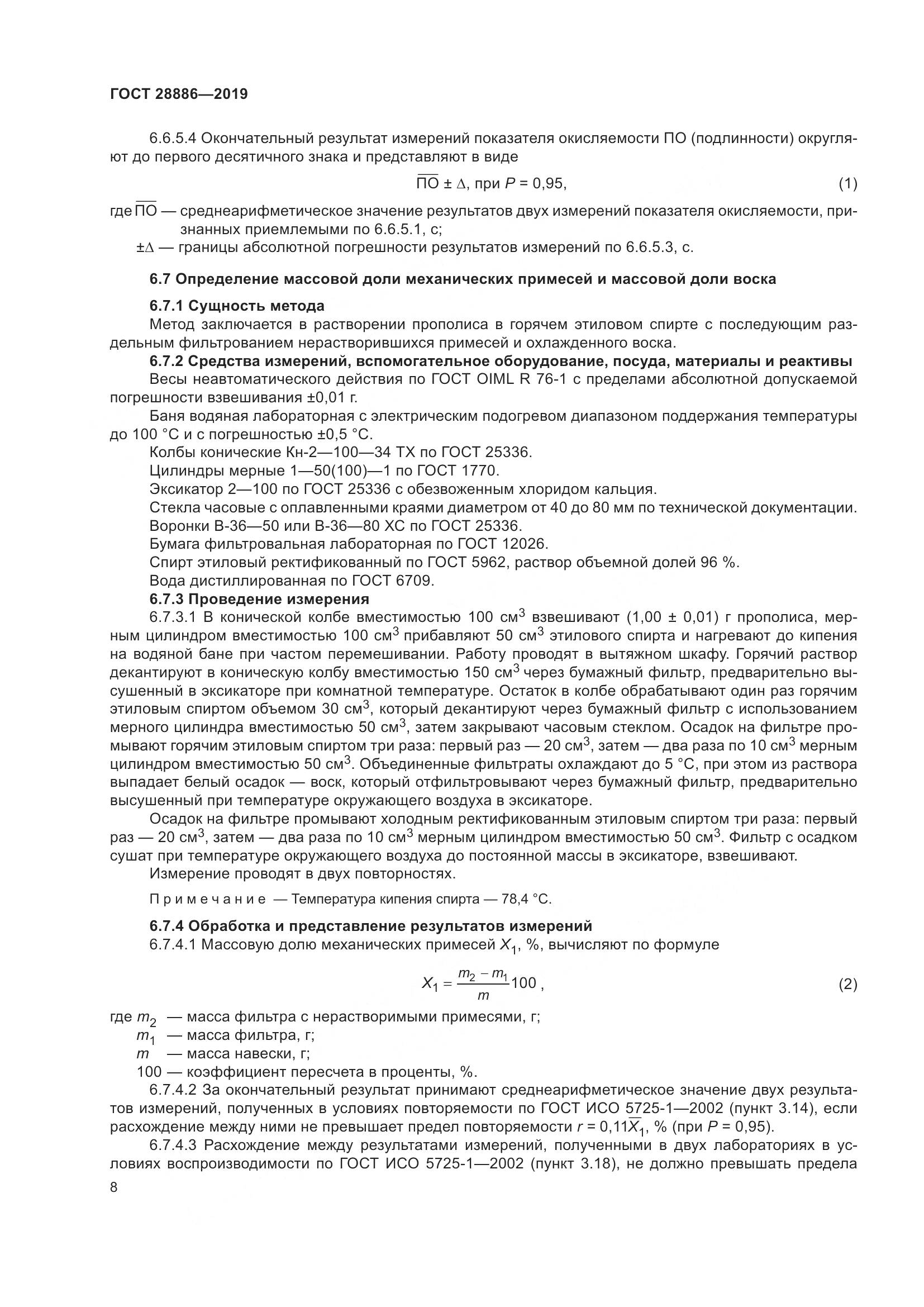 ГОСТ 28886-2019, страница 13