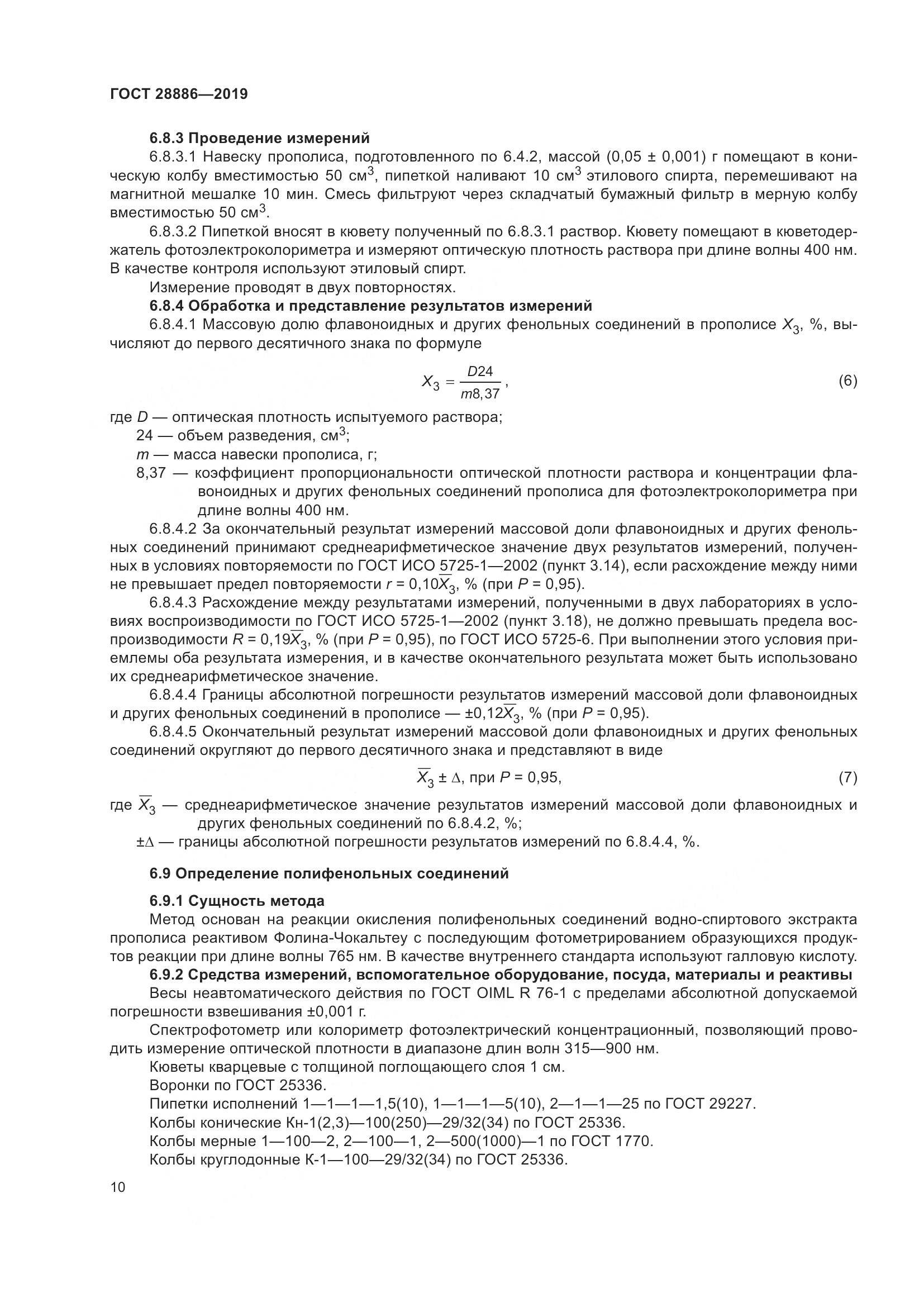 ГОСТ 28886-2019, страница 15