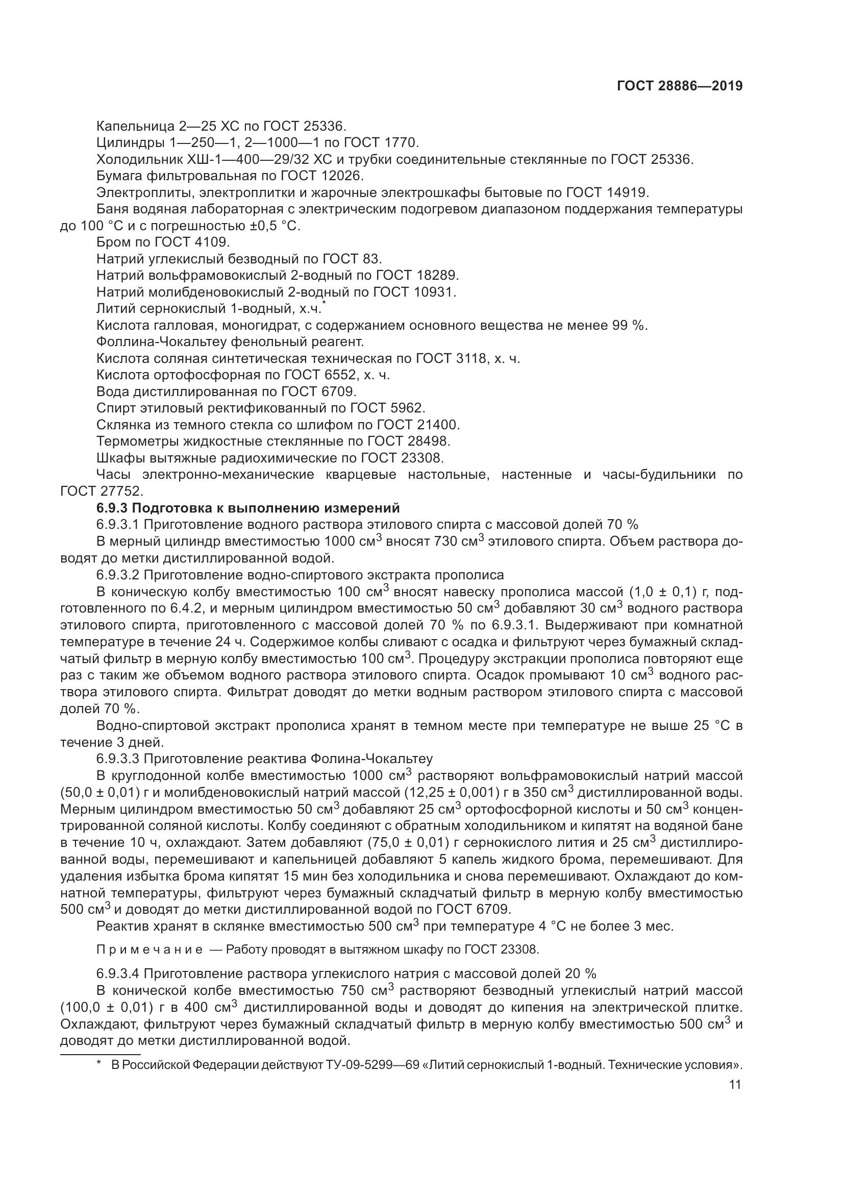 ГОСТ 28886-2019, страница 16