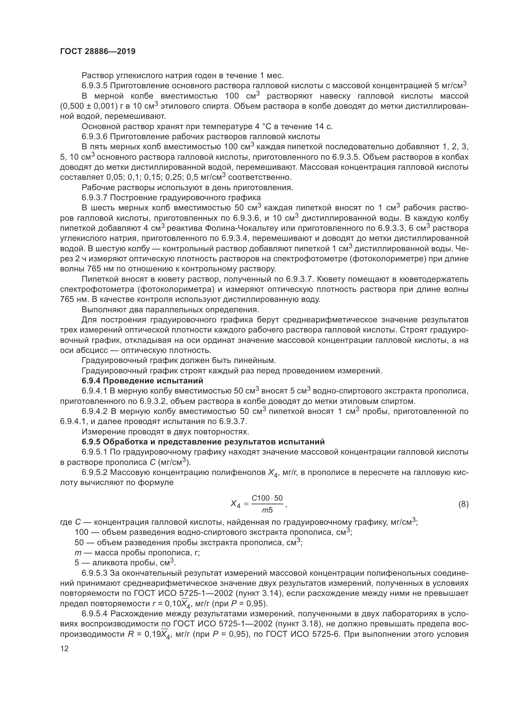 ГОСТ 28886-2019, страница 17