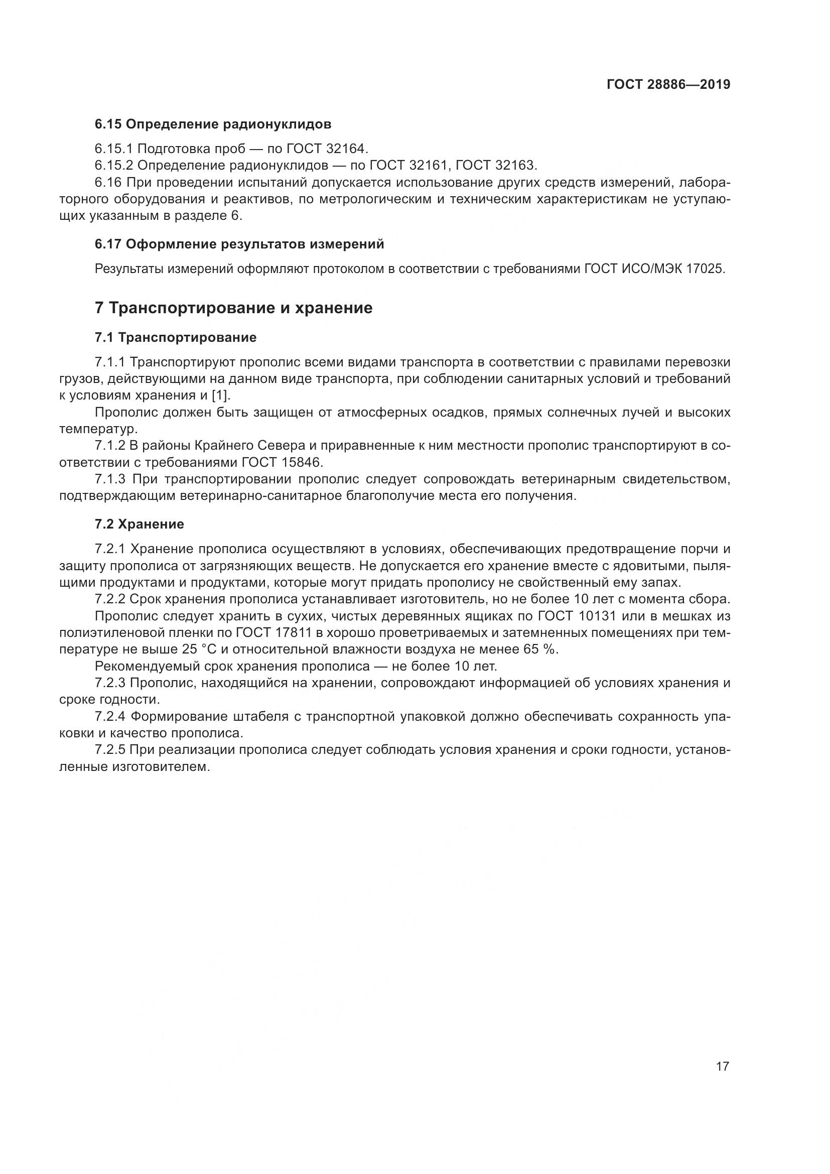 ГОСТ 28886-2019, страница 22