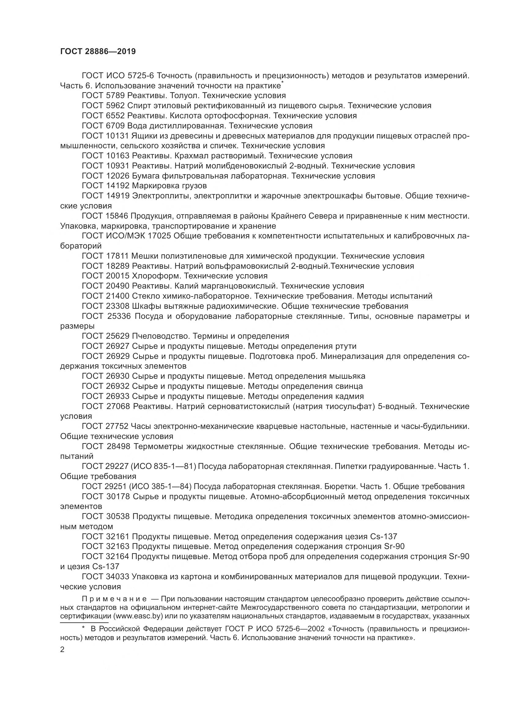 ГОСТ 28886-2019, страница 7
