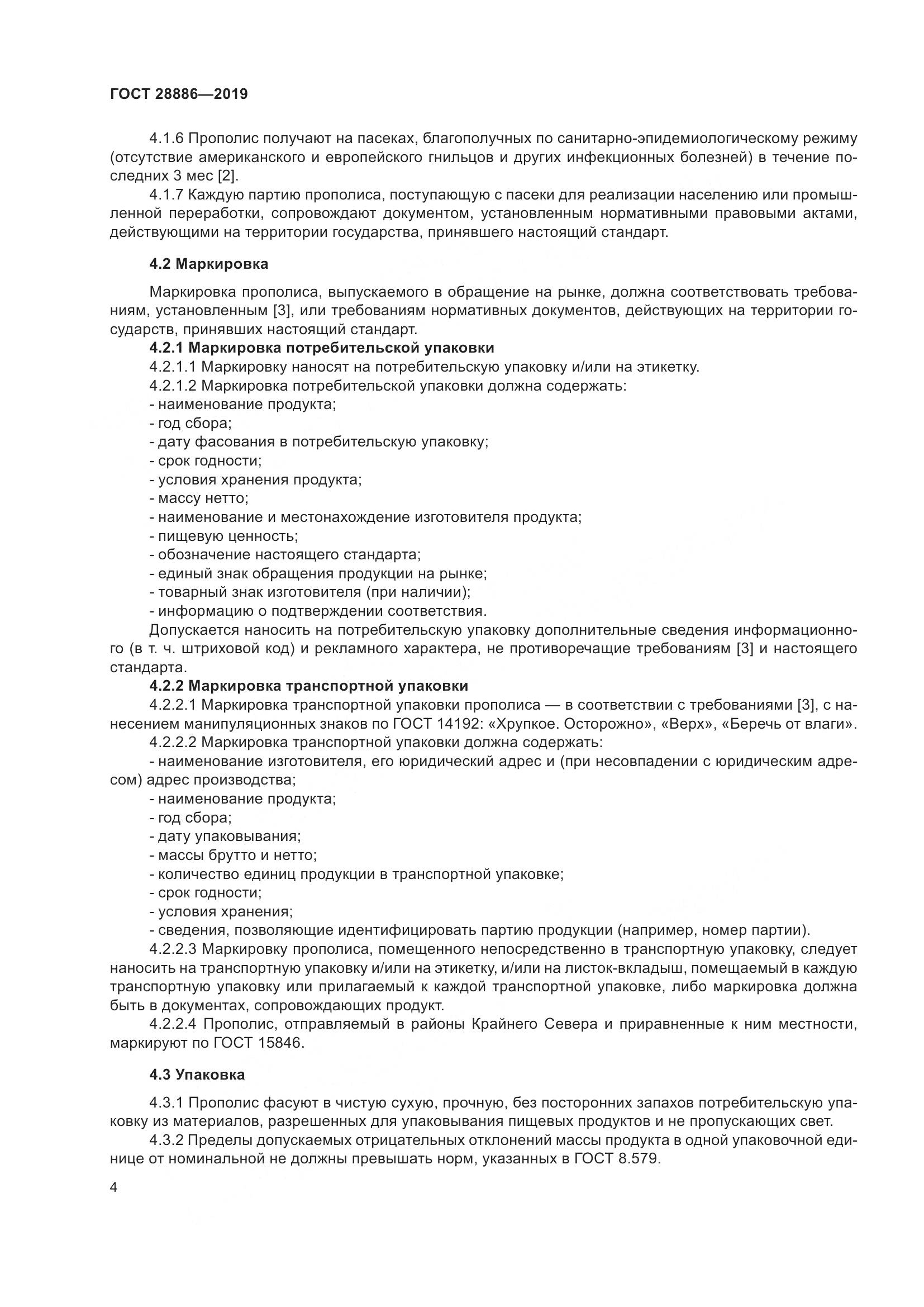 ГОСТ 28886-2019, страница 9