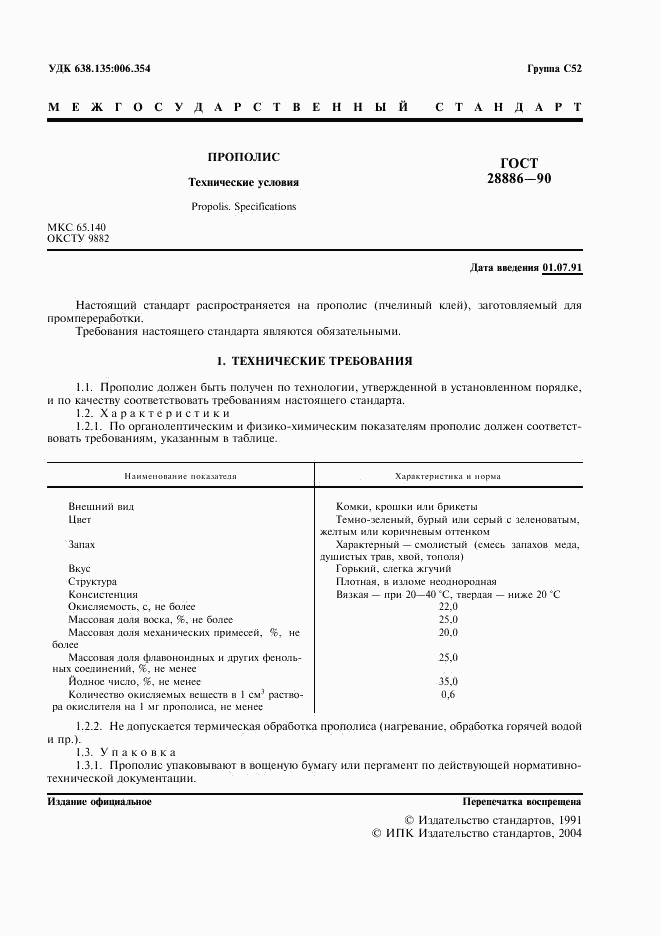 ГОСТ 28886-90, страница 2