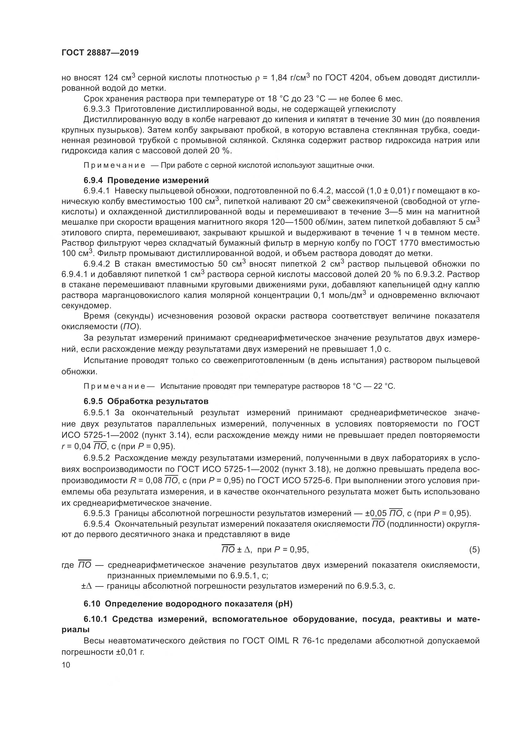 ГОСТ 28887-2019, страница 15