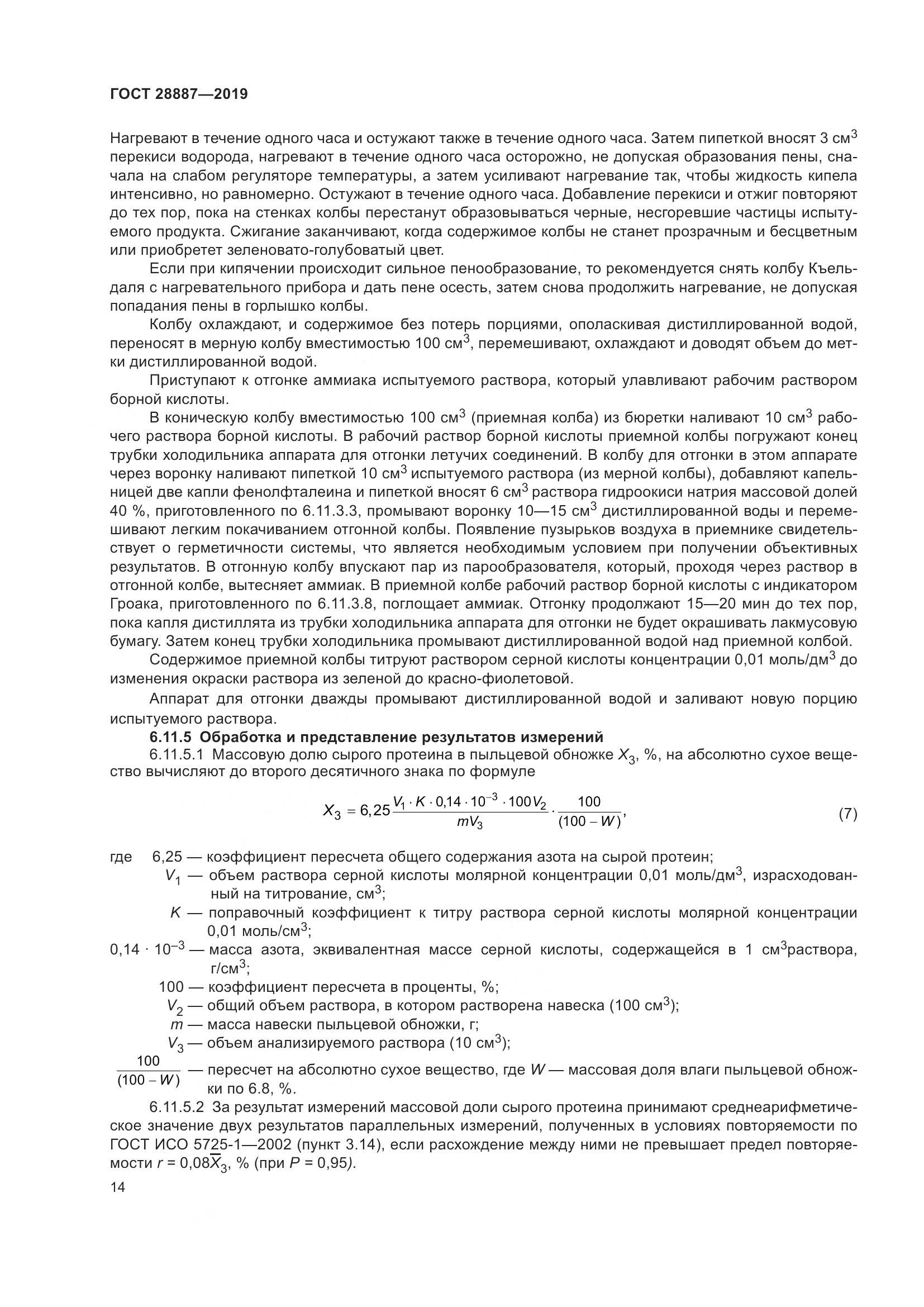 ГОСТ 28887-2019, страница 19