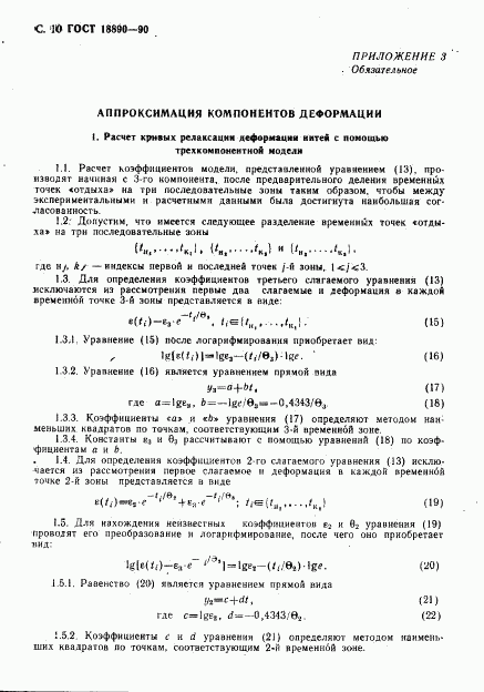 ГОСТ 28890-90, страница 11