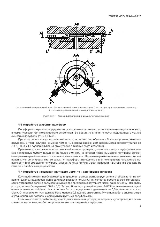 ГОСТ Р ИСО 289-1-2017, страница 9