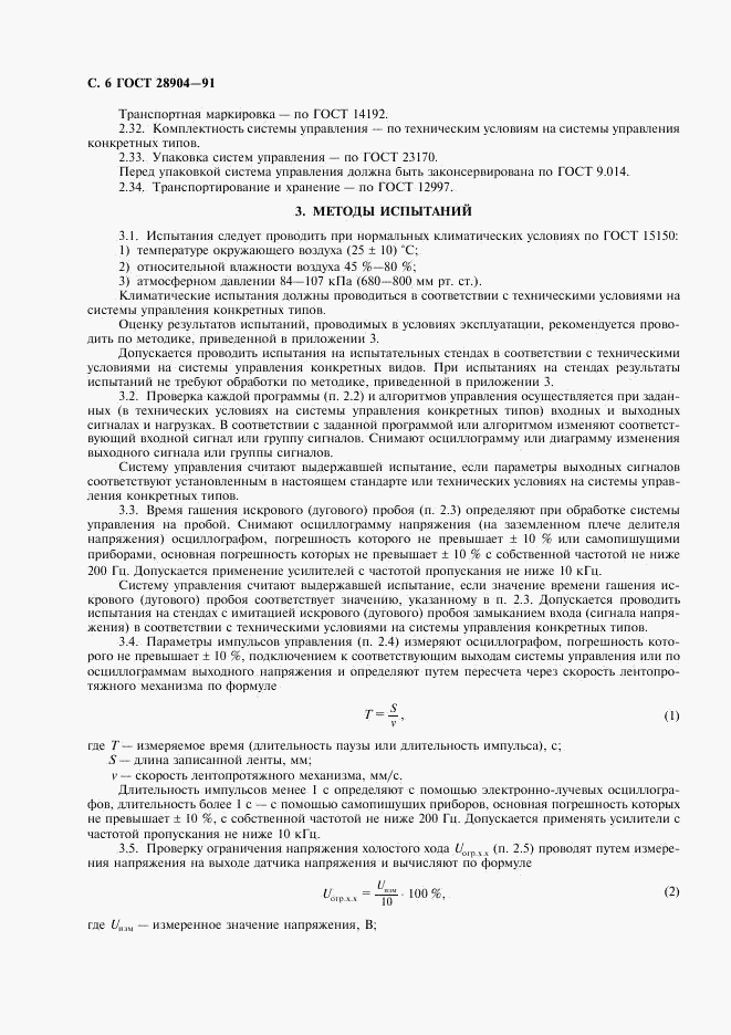 ГОСТ 28904-91, страница 7