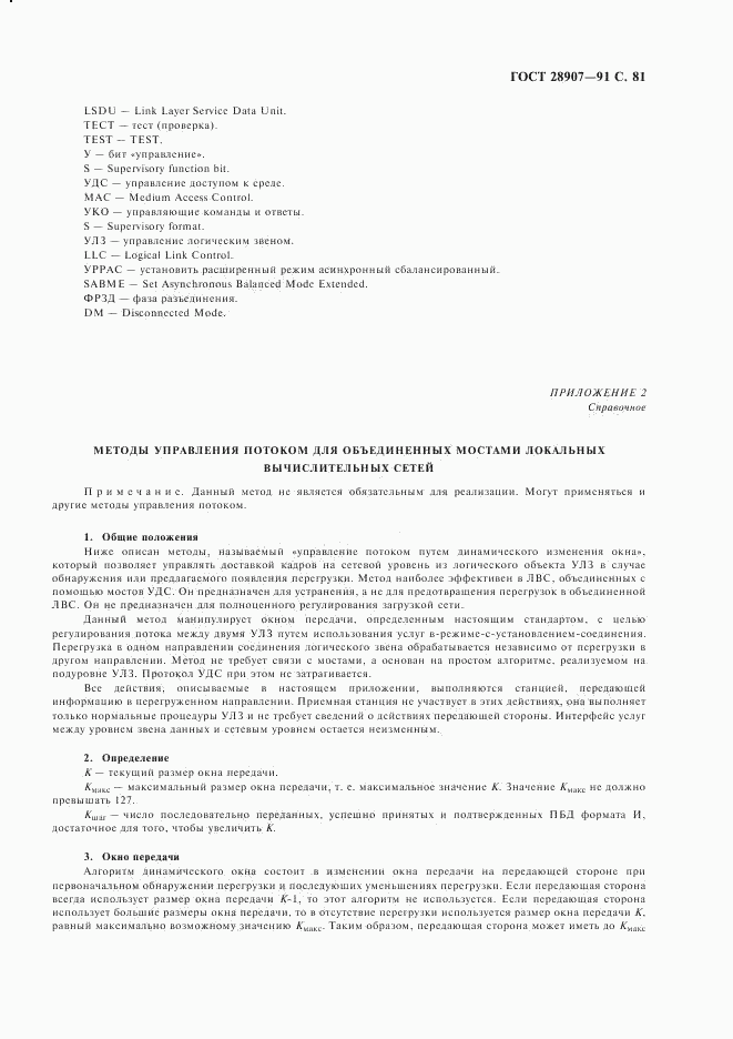 ГОСТ 28907-91, страница 82