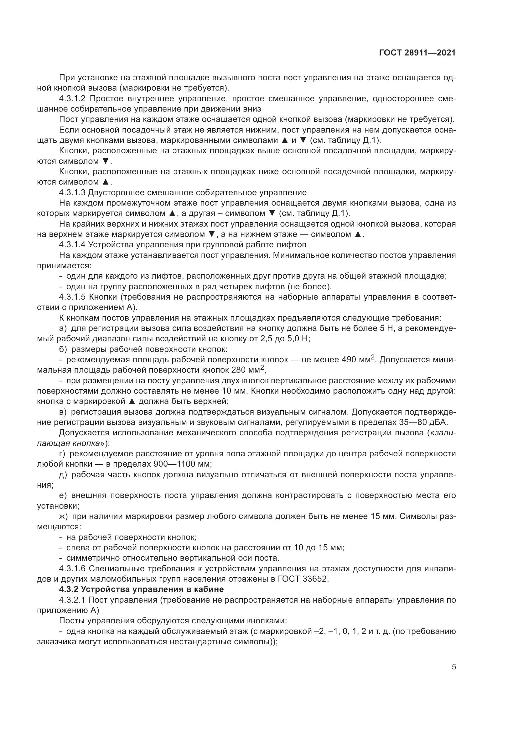 ГОСТ  28911-2021, страница 10