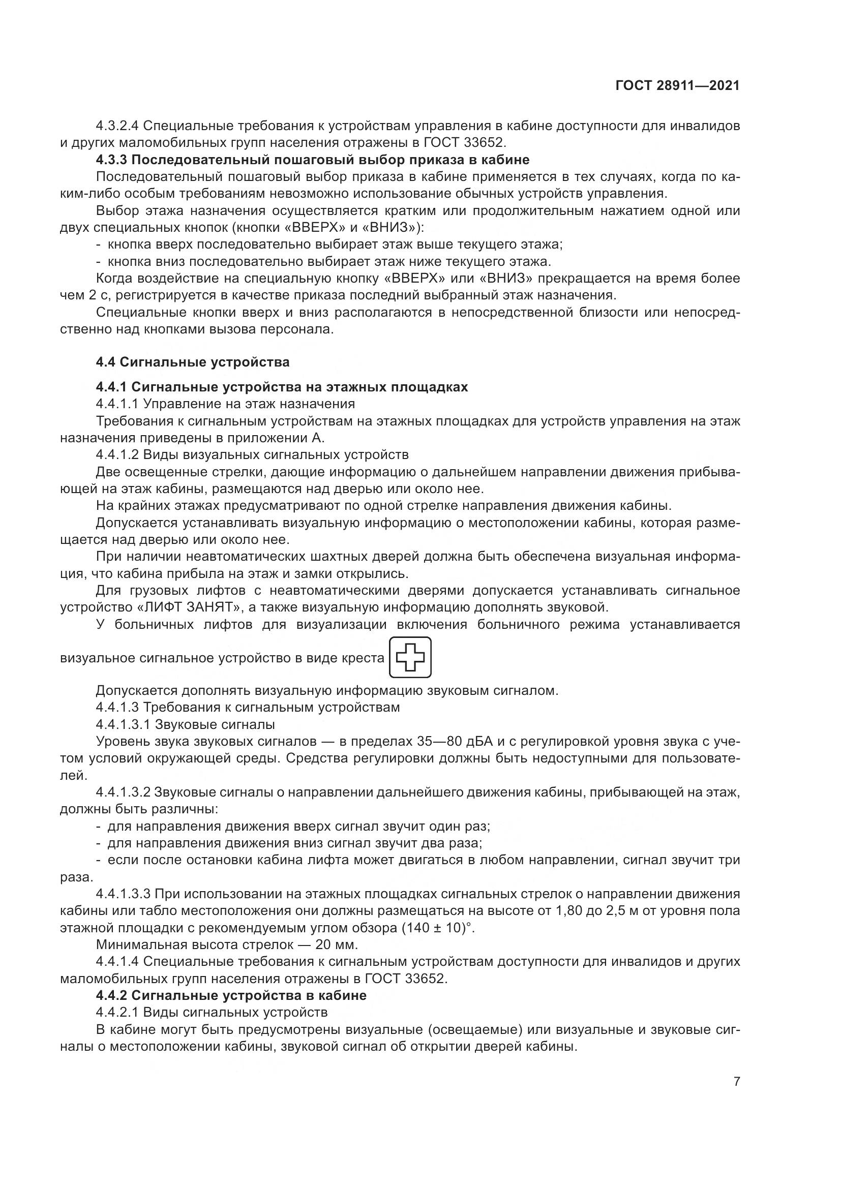 ГОСТ  28911-2021, страница 12