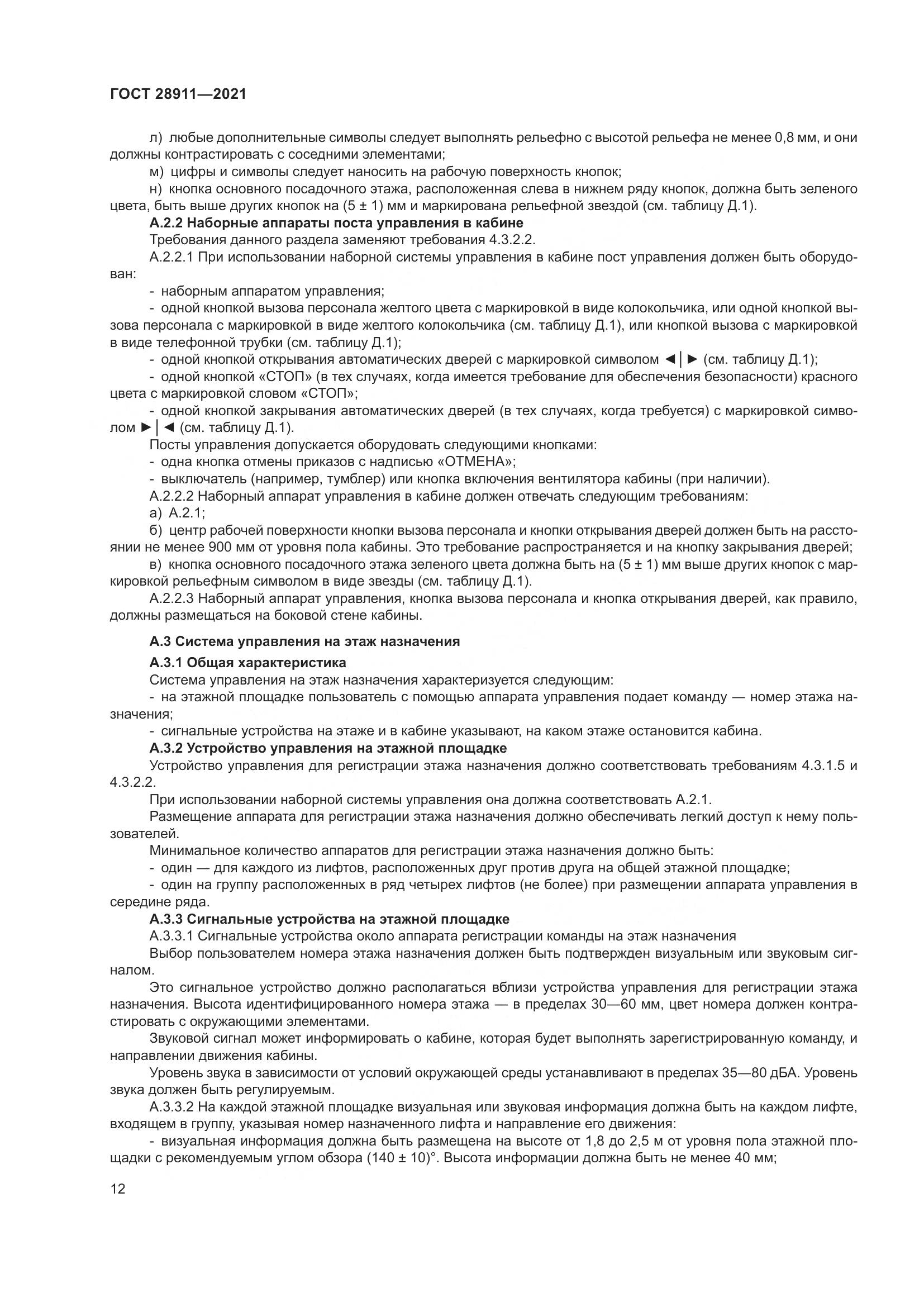 ГОСТ  28911-2021, страница 17