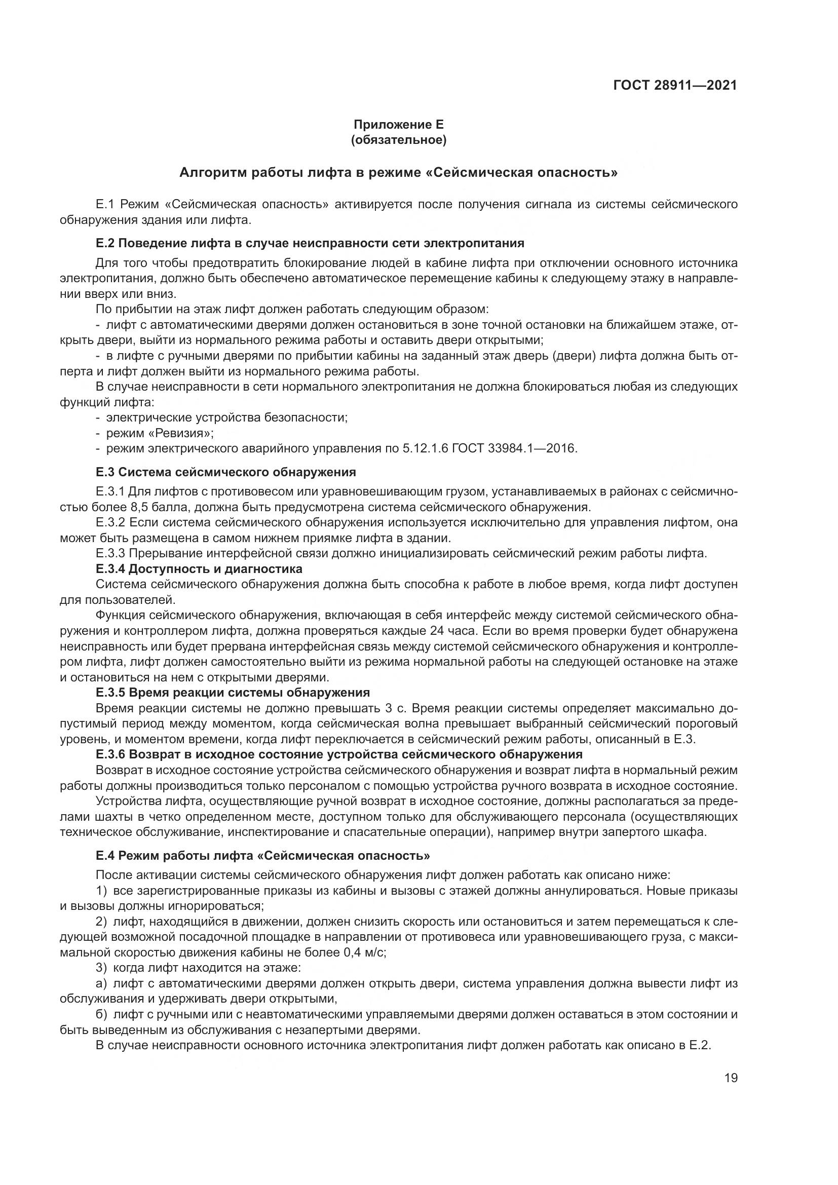 ГОСТ  28911-2021, страница 24