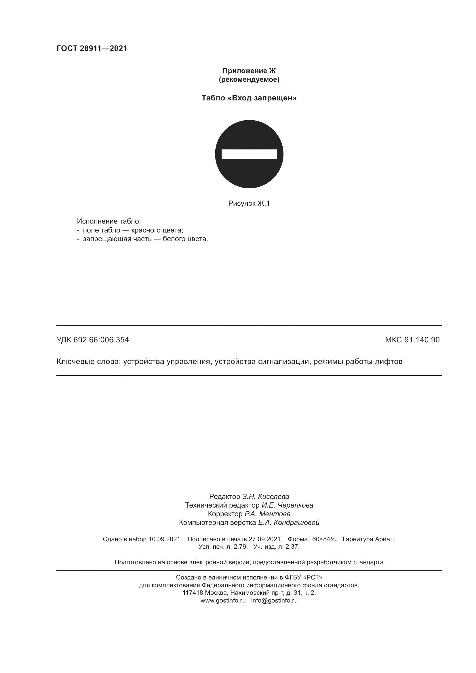 ГОСТ  28911-2021, страница 25
